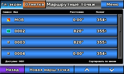 Garmin GPSMAP 620 скриншот 1