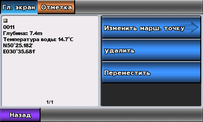 Garmin GPSMAP 620 скриншот 3